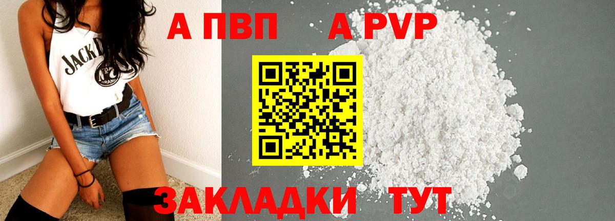 Alfa_PVP  Альфа ПВП мука  Вход с VPN  A PVP Соль  Балтийск 