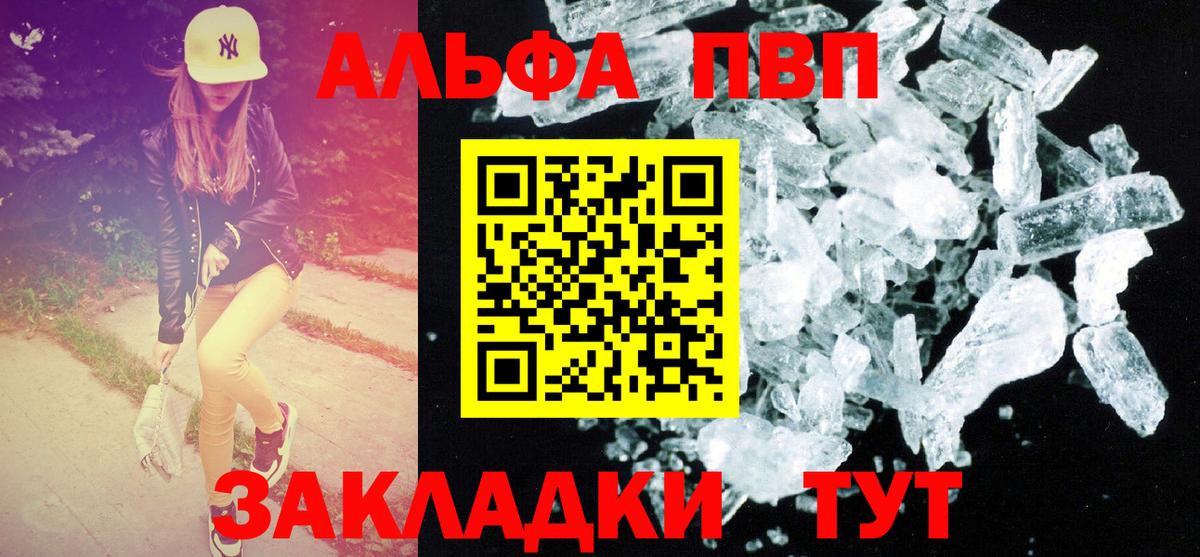 A-PVP кристаллы Балтийск