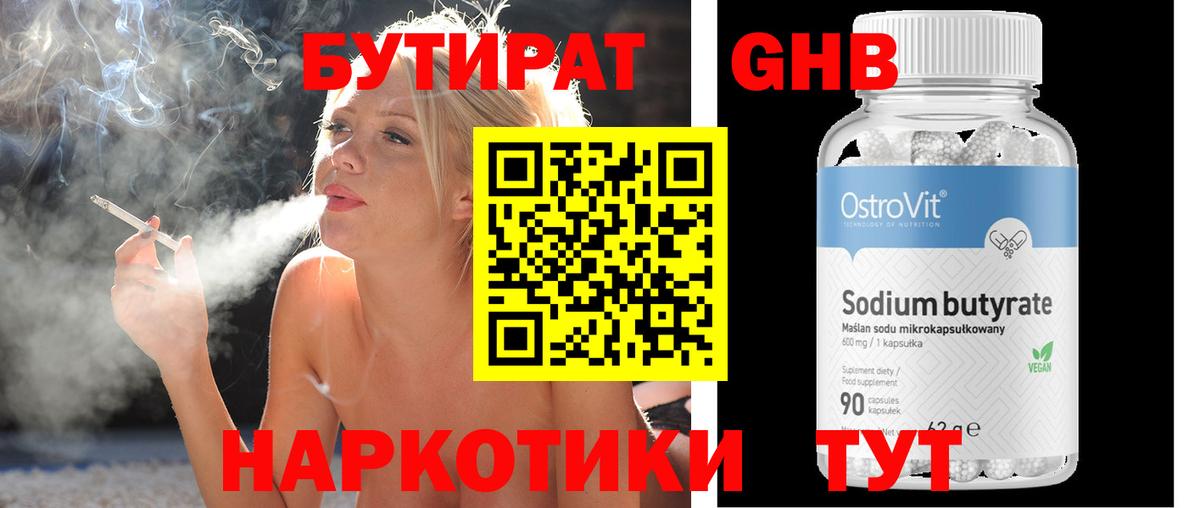 Балтийск  Бутират BDO 33%  Вход с VPN 