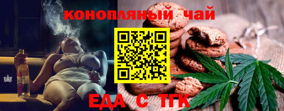 Печенье с ТГК конопля Балтийск