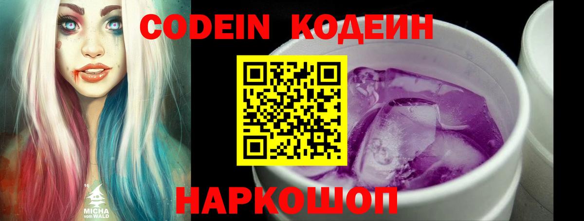 Балтийск  Кодеиновый сироп Lean Purple Drank  Вход с VPN  Кодеин Purple Drank 