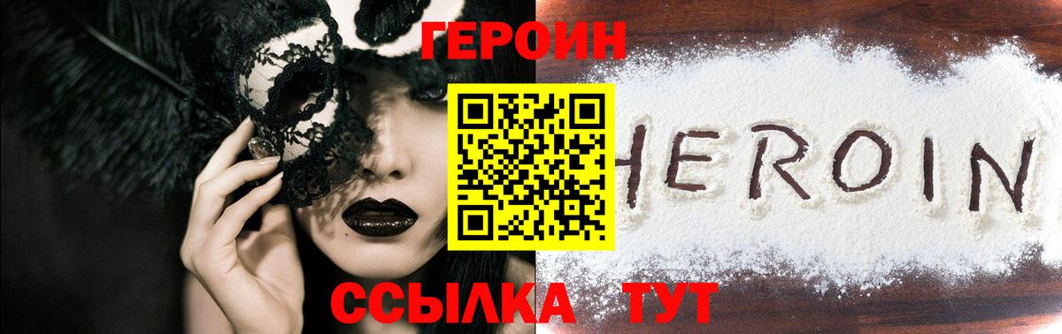ГЕРОИН Heroin Балтийск