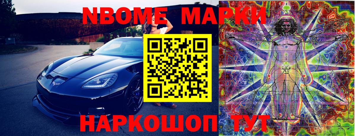 Балтийск  Марки 25I-NBOMe  Вход с VPN  Марки NBOMe 1500мкг 