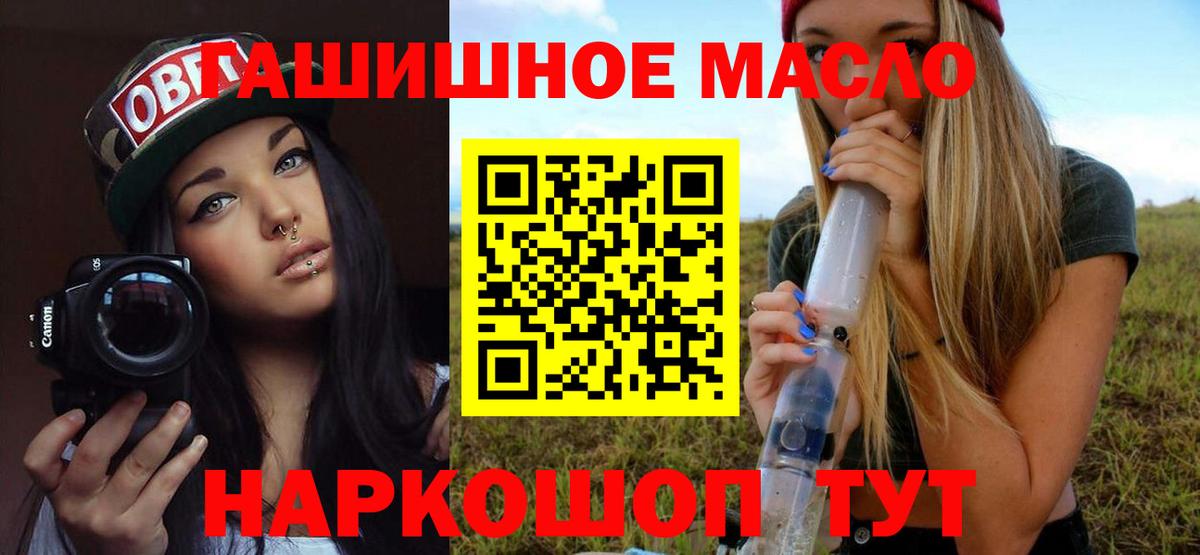 ТГК гашишное масло Балтийск